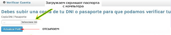 9. Загружаем с компьютера подготовленный скриншот паспорта(страница с фото)